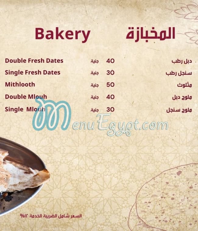 بيت المندي الحديث مصر