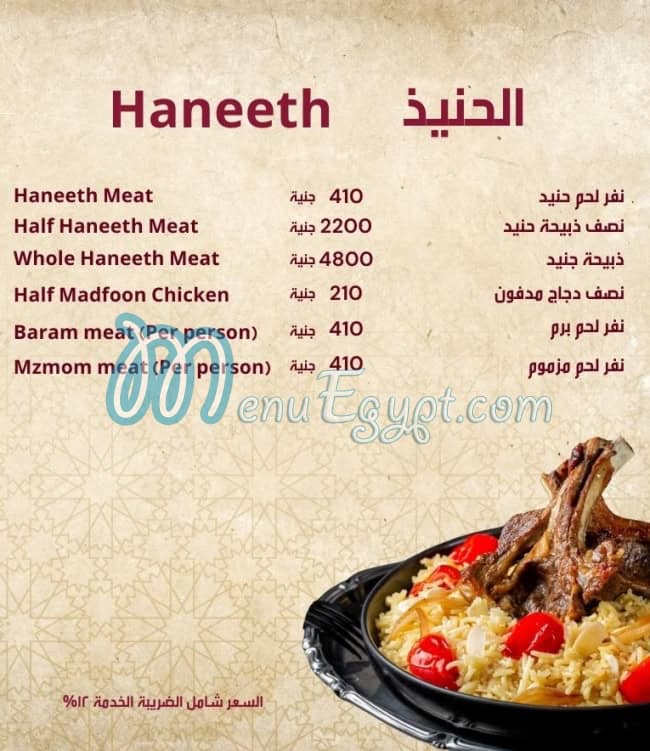 منيو بيت المندي الحديث