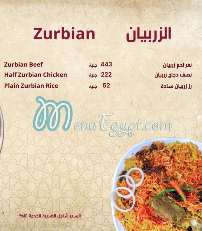 منيو بيت المندي الحديث مصر 1
