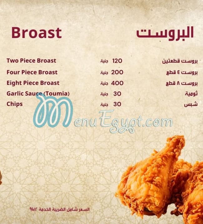 منيو بيت المندي الحديث مصر 3