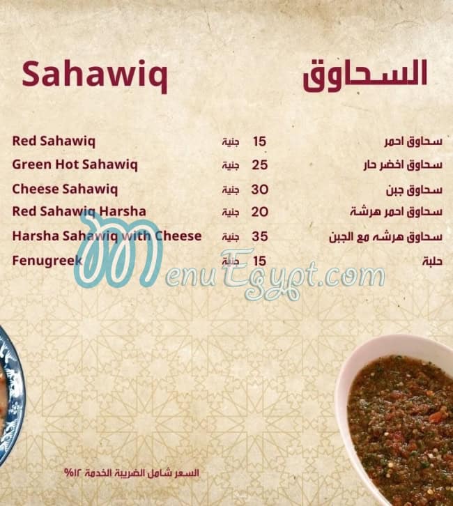 منيو بيت المندي الحديث مصر 4