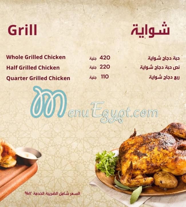منيو بيت المندي الحديث مصر 5