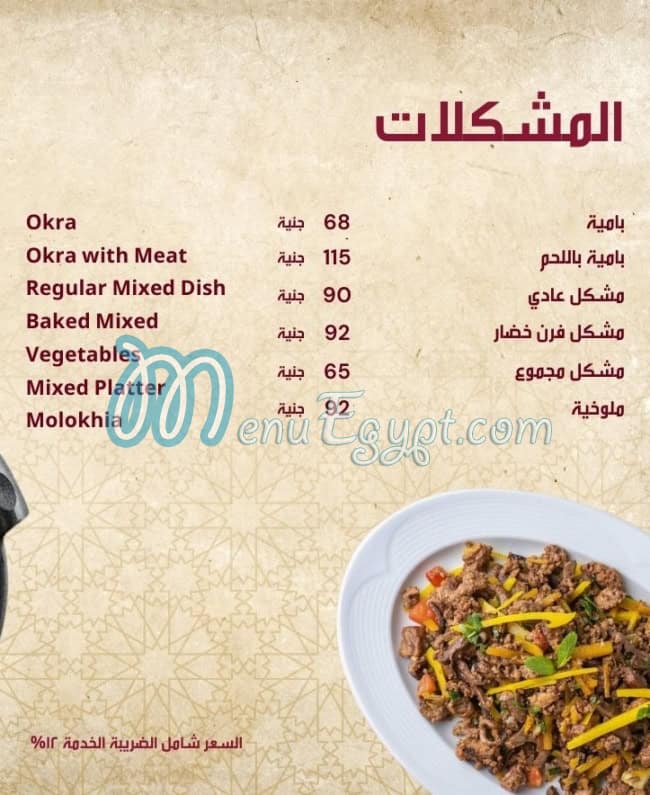 منيو بيت المندي الحديث مصر 6