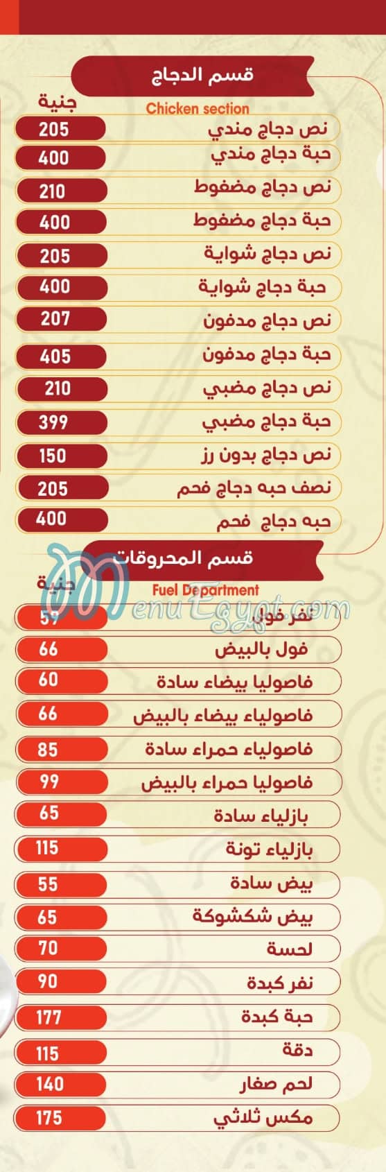 منيو بيت المندي الحديث مصر