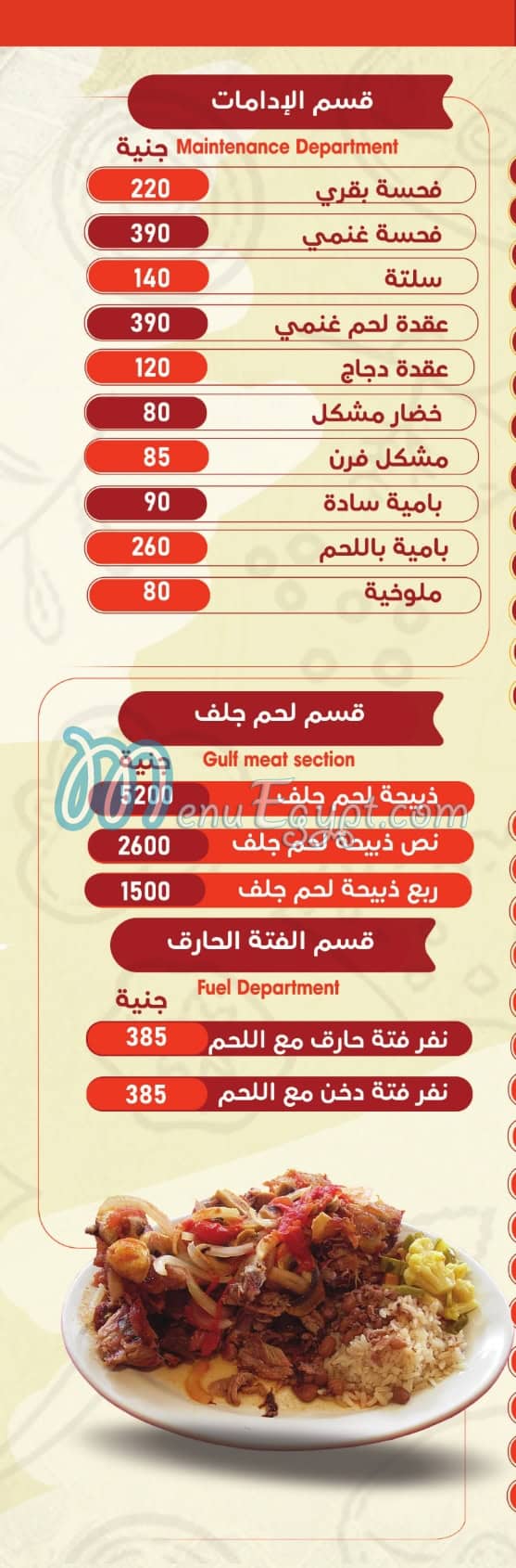 مطعم بيت المندي الحديث مصر