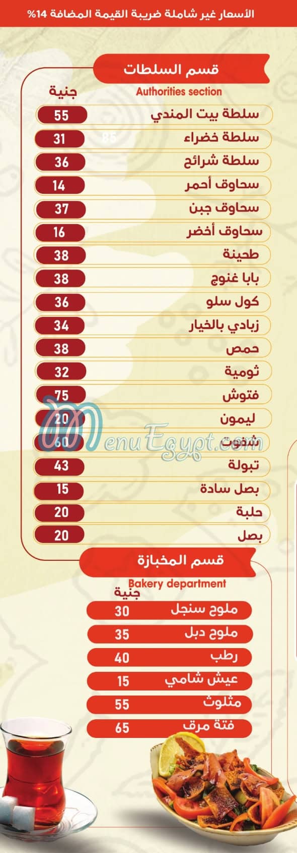 بيت المندي الحديث منيو