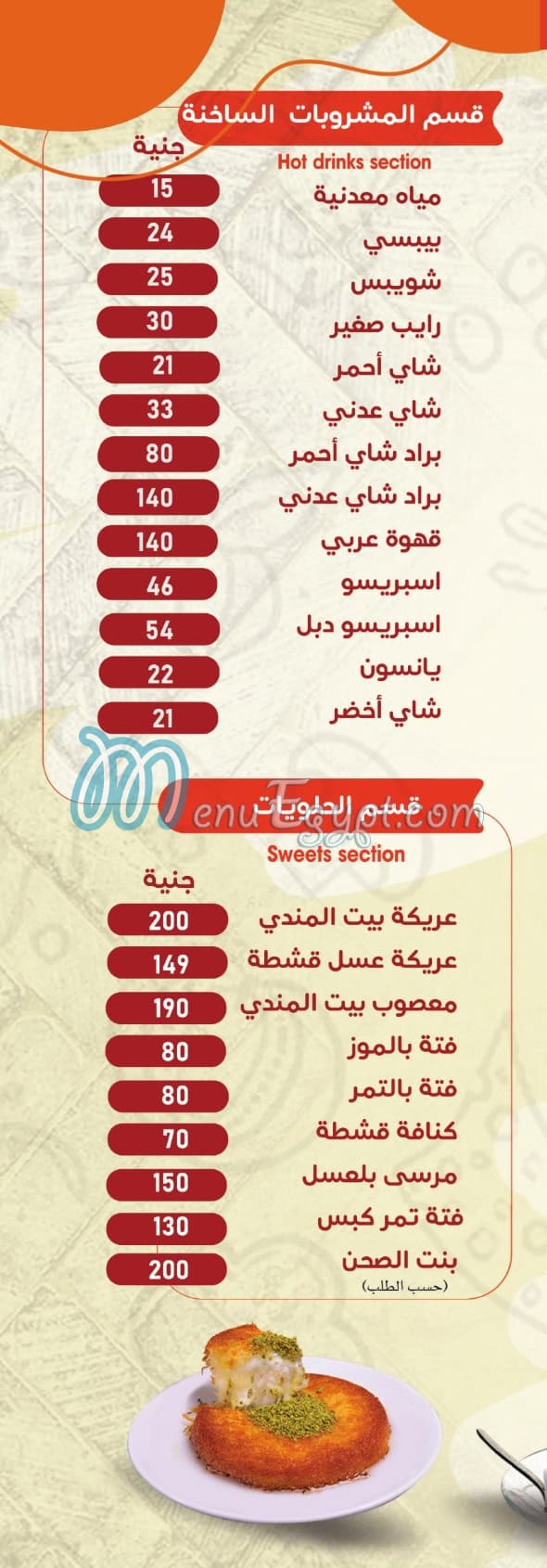 رقم بيت المندي الحديث مصر