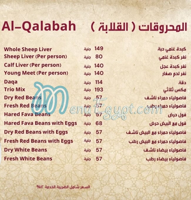 أسعار بيت المندي الحديث مصر