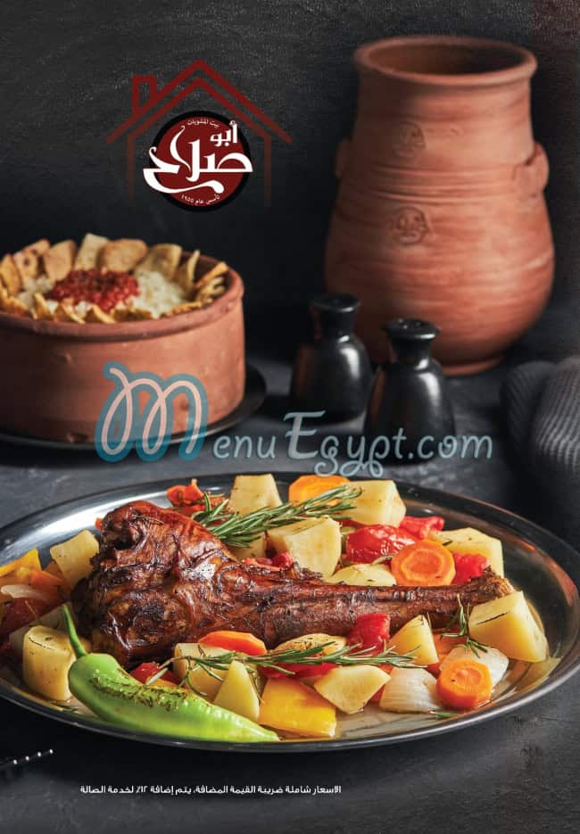 بيت المشويات ابو صلاح مصر الخط الساخن