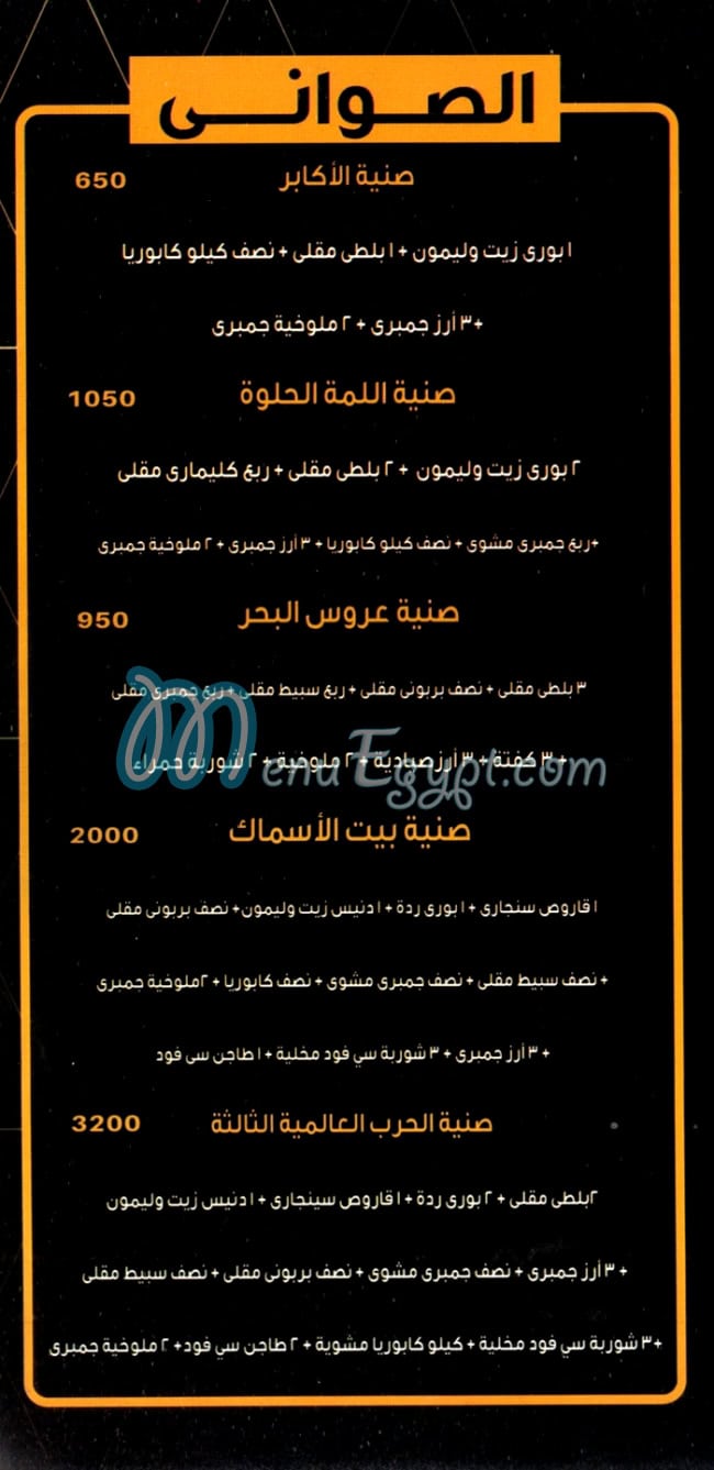 بيت السمك مصر الخط الساخن