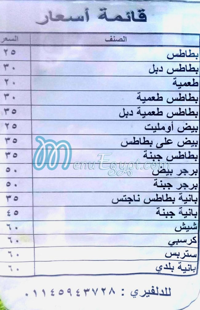 منيو بيت العيله الدمشقي