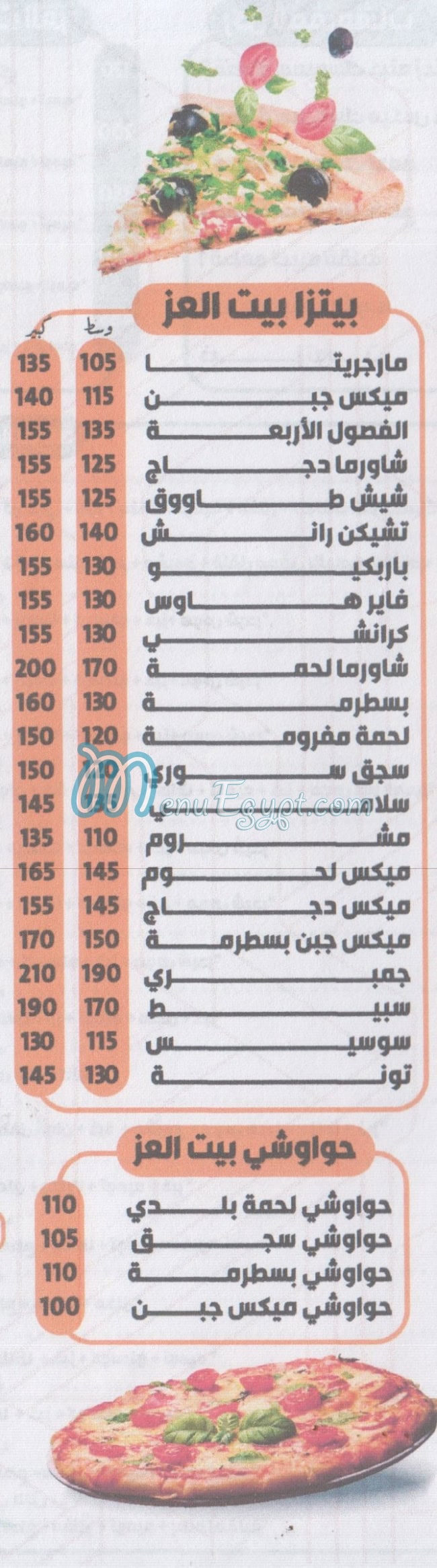 رقم بيت العز مطروح مصر