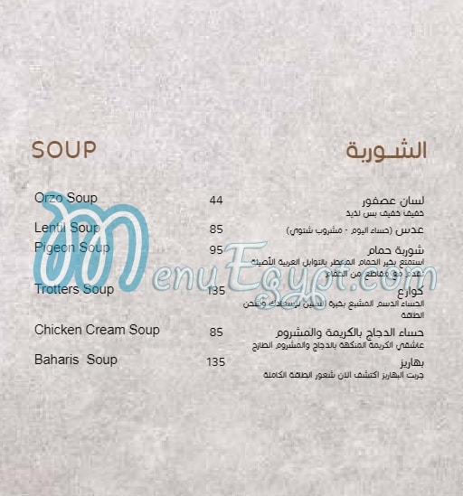Bait El Mashwyat menu