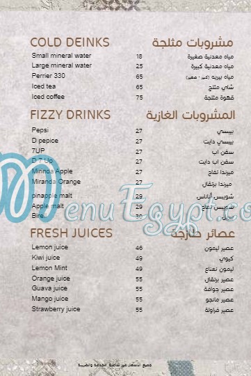 Bait El Mashwyat menu Egypt 3