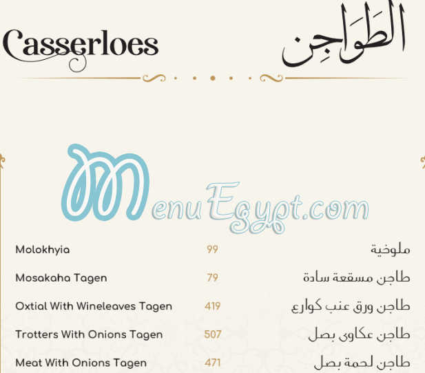 Bait El Mashwyat menu Egypt 3