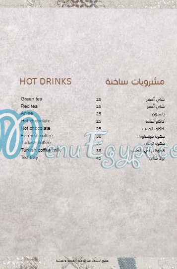 Bait El Mashwyat menu Egypt 4