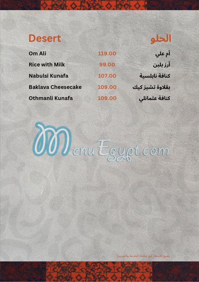 منيو بيت المشويات مصر 5
