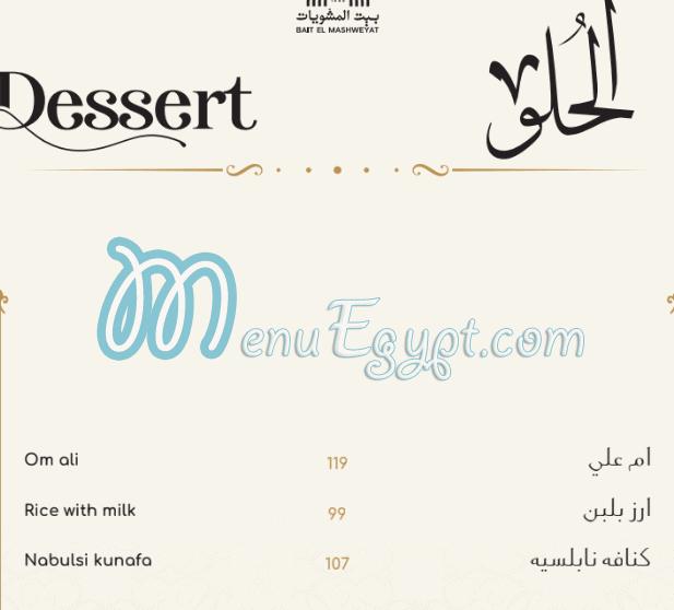 Bait El Mashwyat menu Egypt 9