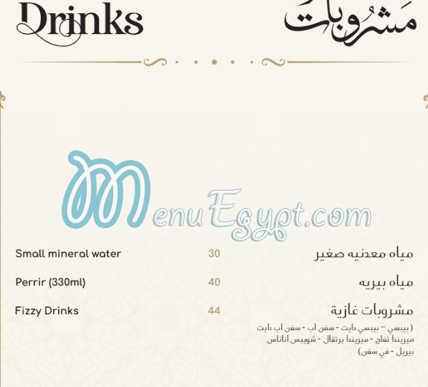 Bait El Mashwyat menu Egypt 10