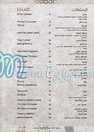 Bait El Mashwyat menu Egypt