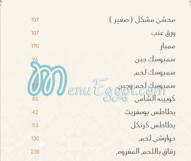 Bait El Mashwyat menu Egypt