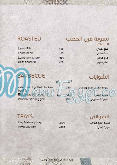 Bait El Mashwyat online menu
