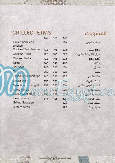 Bait El Mashwyat menu prices
