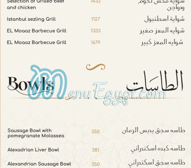 Bait El Mashwyat menu prices