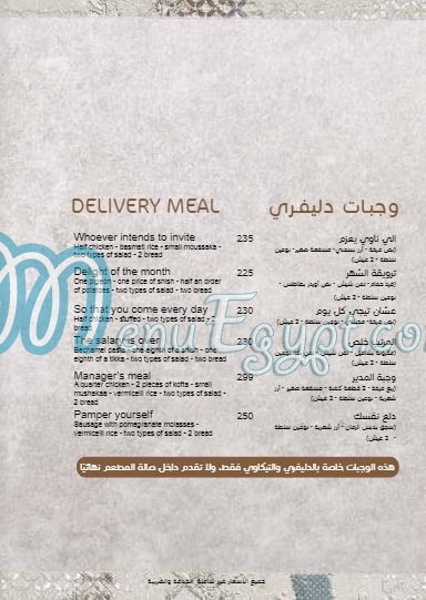 Bait El Mashwyat menu Egypt 1