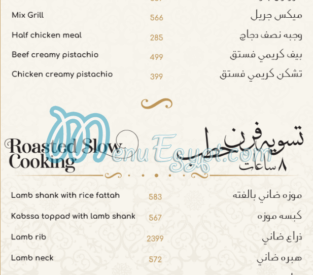 Bait El Mashwyat menu Egypt 1