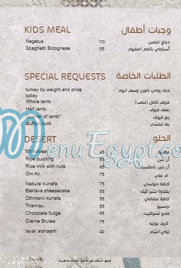 Bait El Mashwyat menu Egypt 2