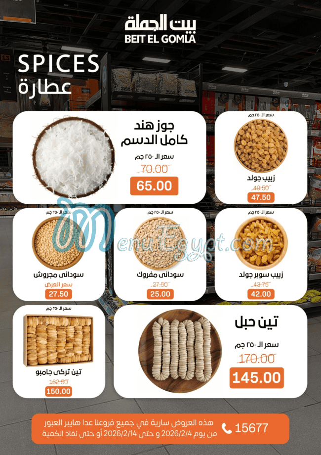 Bait ElGomla Super Market menu
