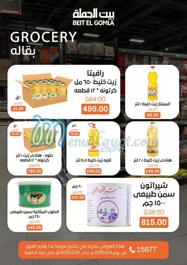 Bait ElGomla Super Market menu Egypt 3