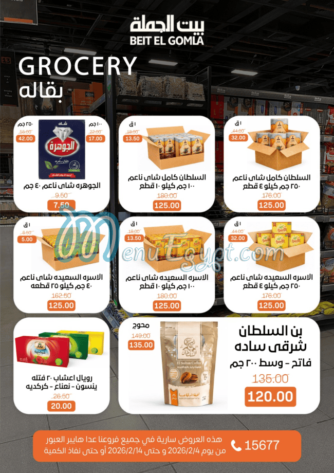 Bait ElGomla Super Market menu Egypt 4