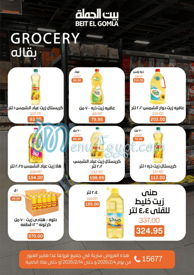 Bait ElGomla Super Market menu Egypt 6