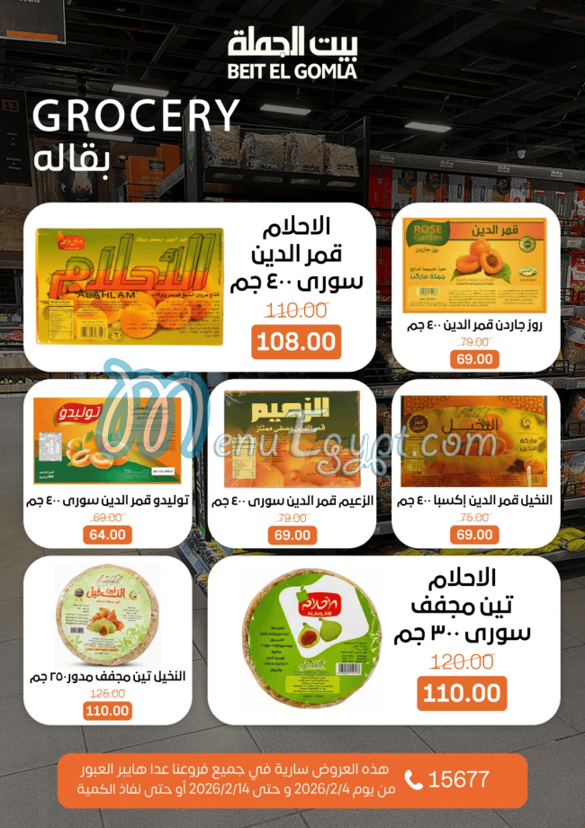 Bait ElGomla Super Market menu Egypt 8