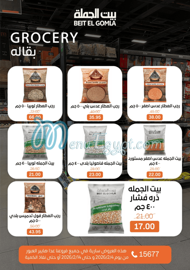 Bait ElGomla Super Market menu Egypt 10