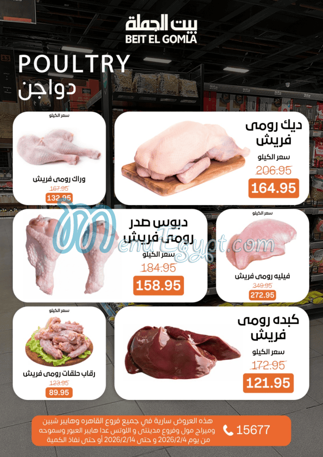 Bait ElGomla Super Market menu Egypt 11