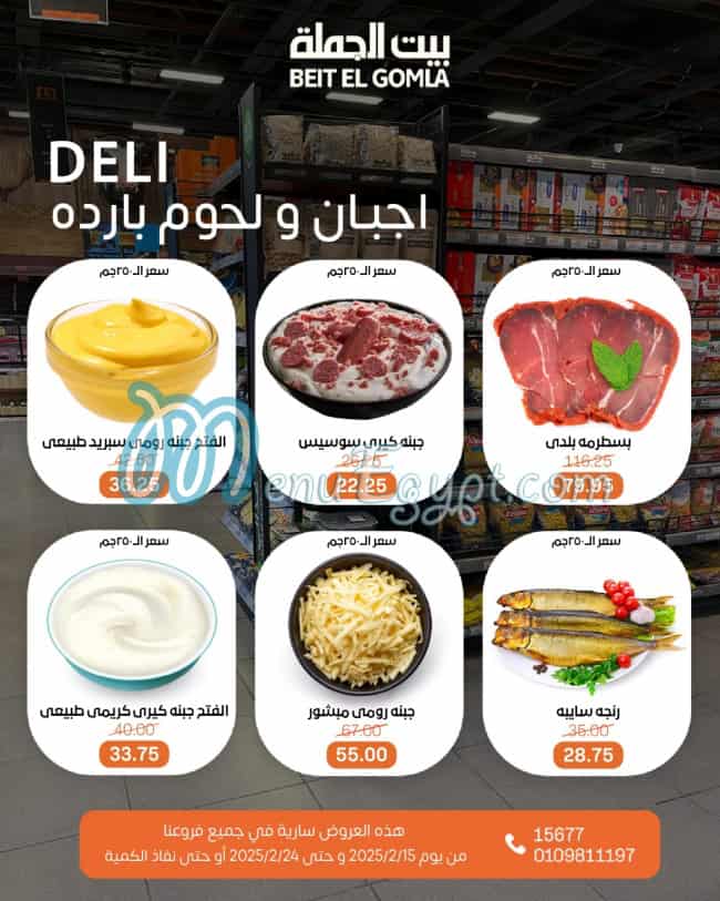 Bait ElGomla Super Market menu Egypt