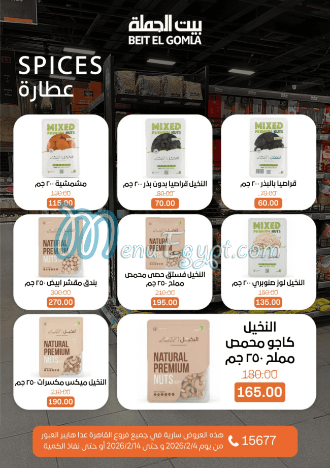 Bait ElGomla Super Market delivery menu