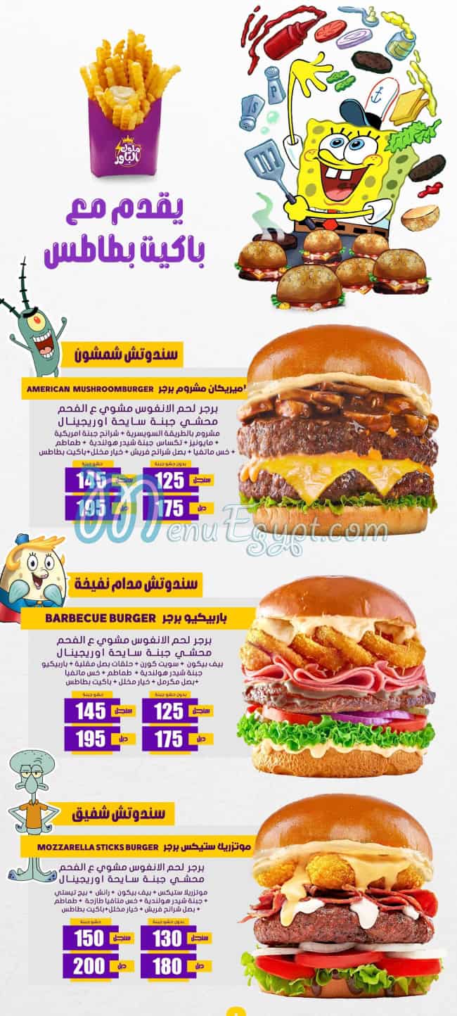 بيت ملوك الباور مصر