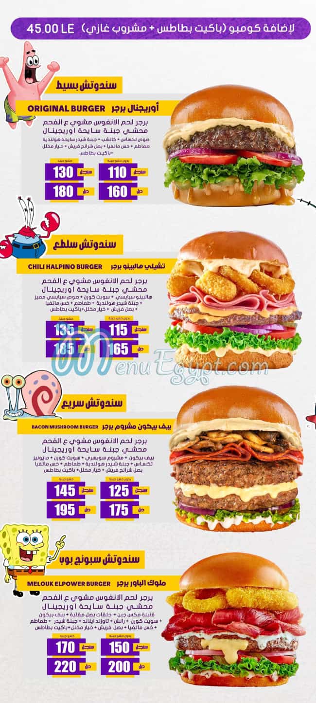 منيو بيت ملوك الباور