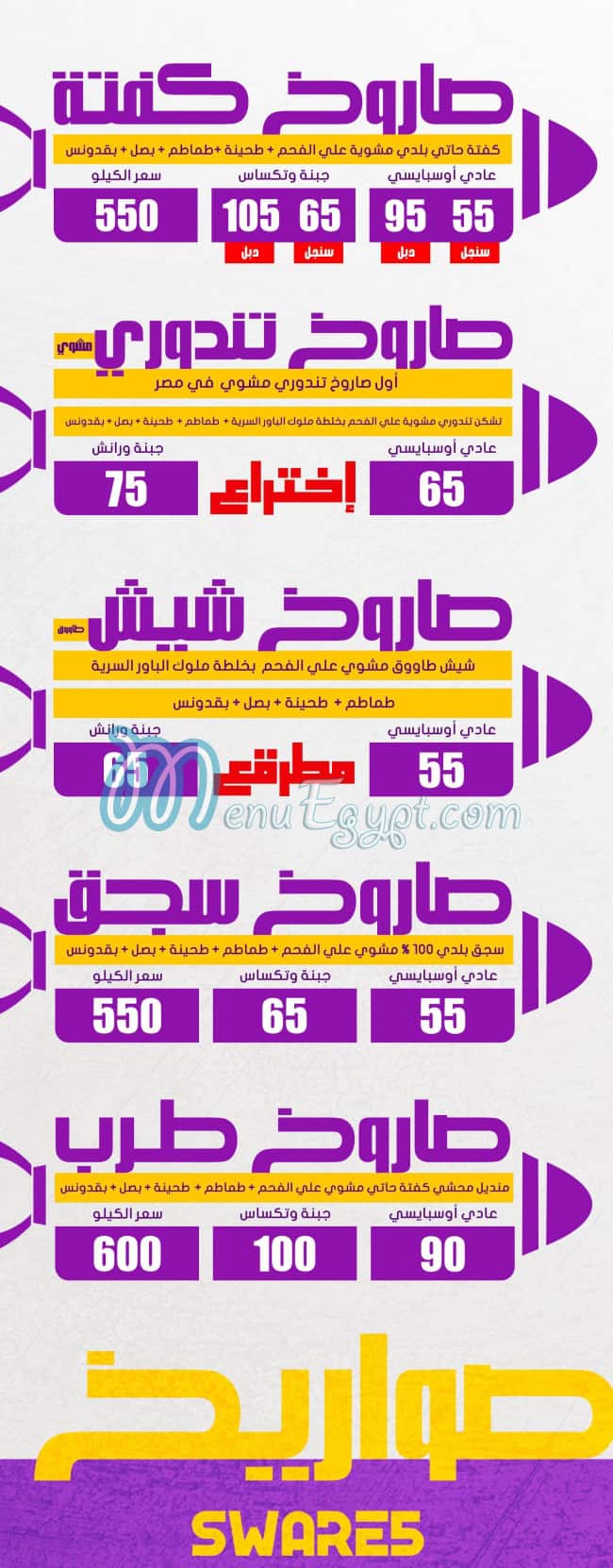 Bait Melouk El Pawer menu Egypt 9
