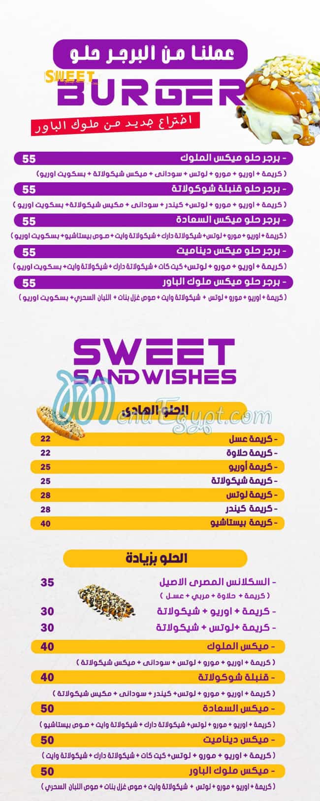 Bait Melouk El Pawer menu Egypt 10