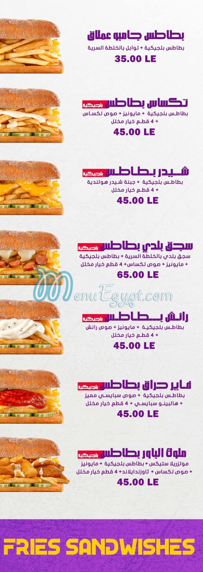 منيو بيت ملوك الباور مصر 9