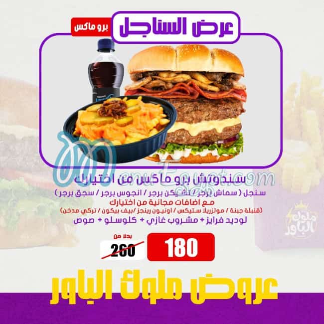 مطعم بيت ملوك الباور مصر