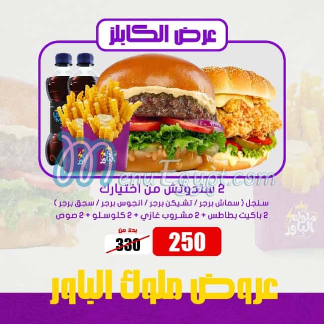 بيت ملوك الباور مصر منيو بالعربى