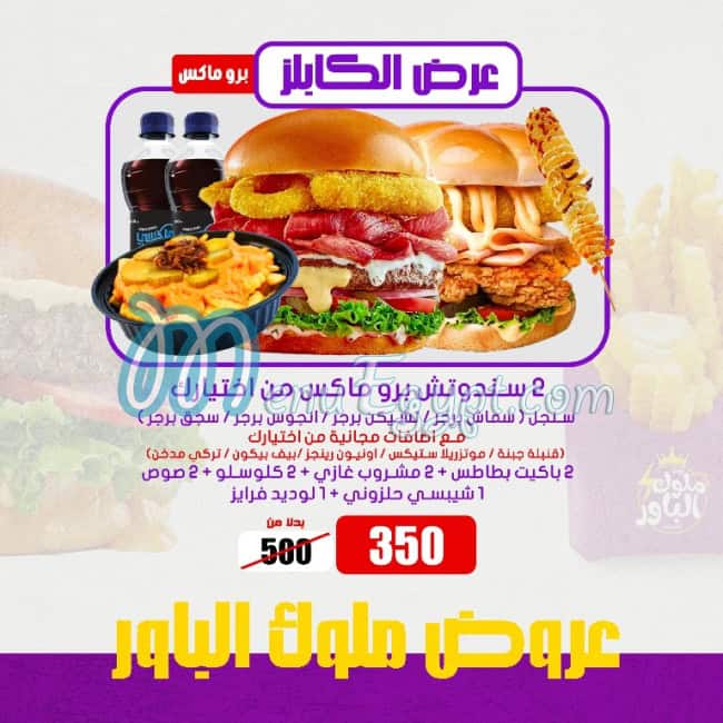 بيت ملوك الباور مصر الخط الساخن