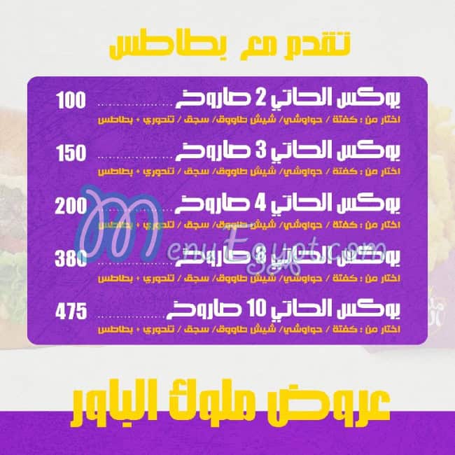 رقم بيت ملوك الباور مصر