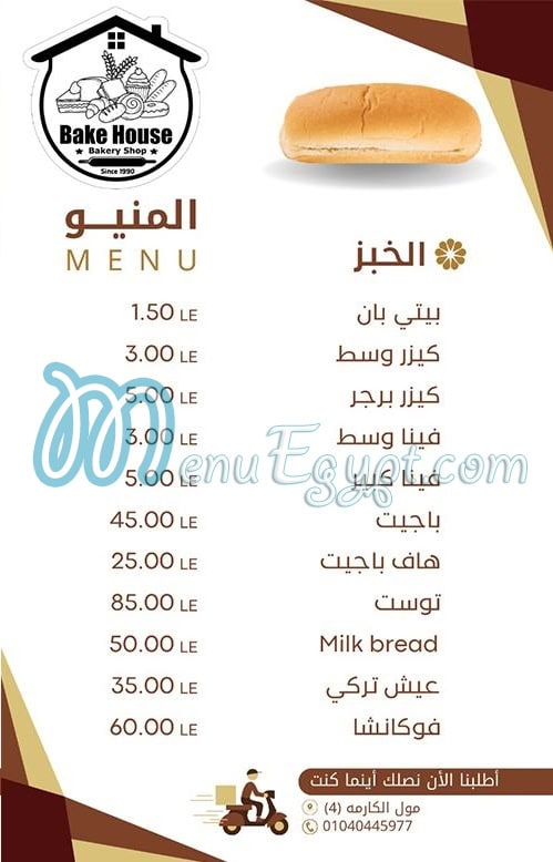 منيو بيك هاوس